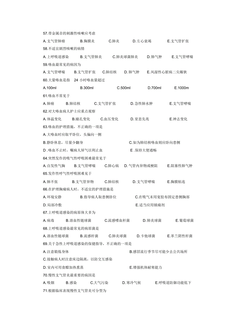 内科护理学题库-_第4页