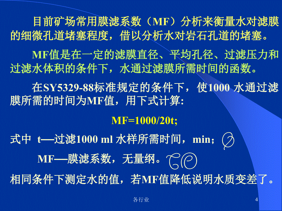 油田回注水标准【稻谷书屋】_第4页