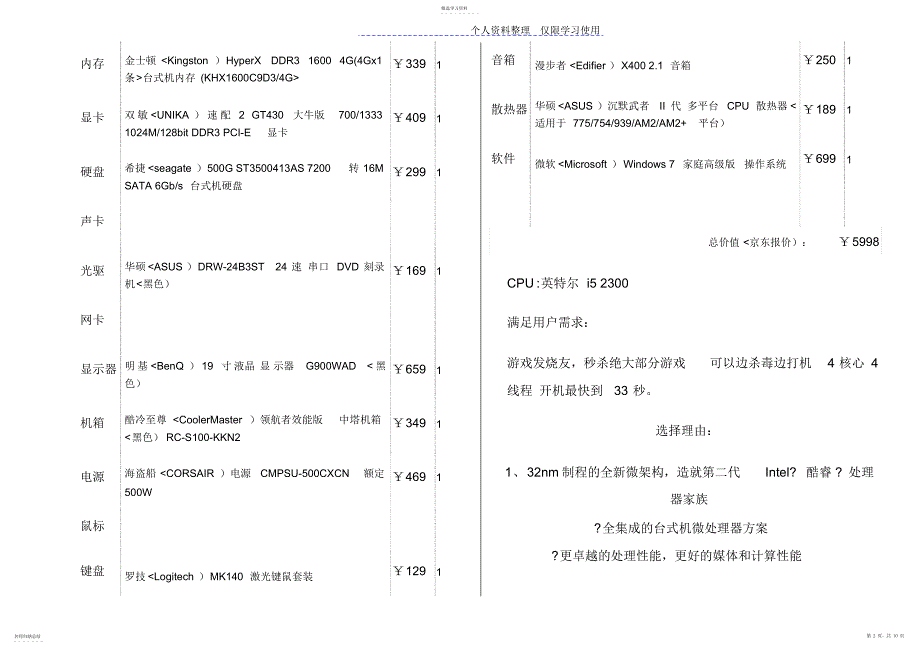 2022年系统维护课程设计方案修改_第2页