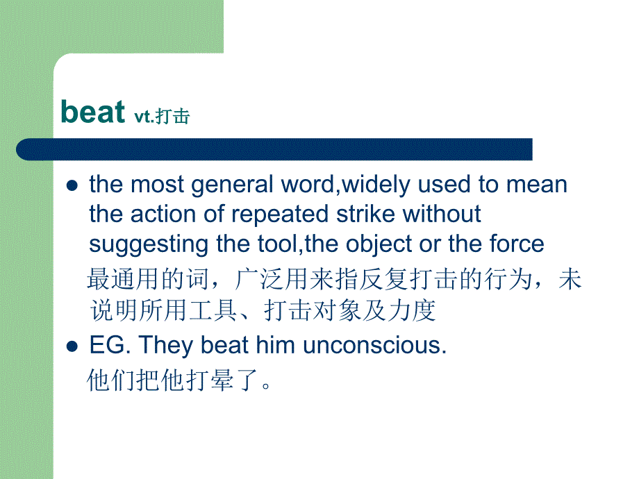 动词“打”的各种解释.ppt_第3页