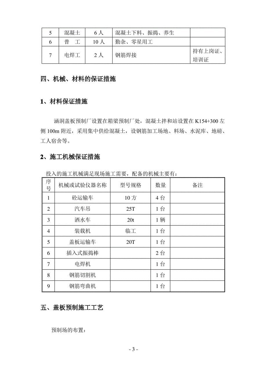 涵洞盖板预制首件施工方案_第5页