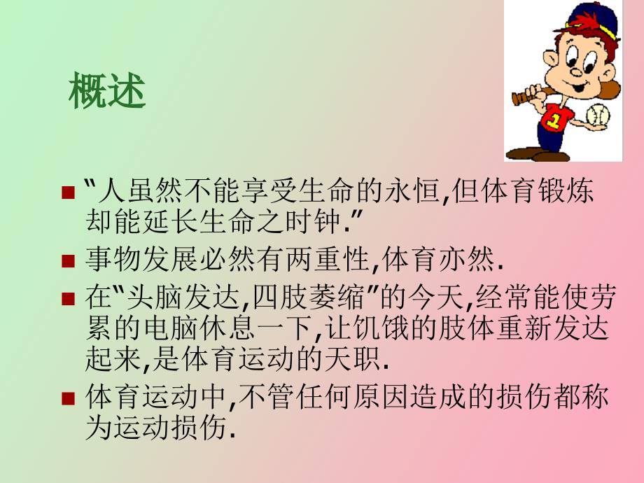 运动损伤的预防和处理_第2页