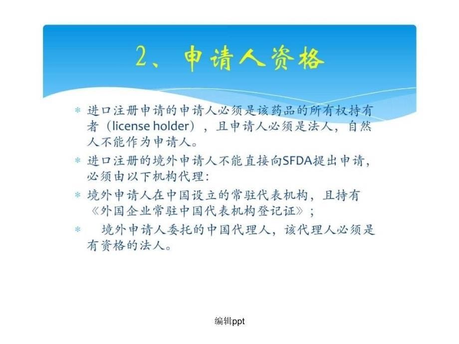 201x年进口药品注册程序培训_第5页