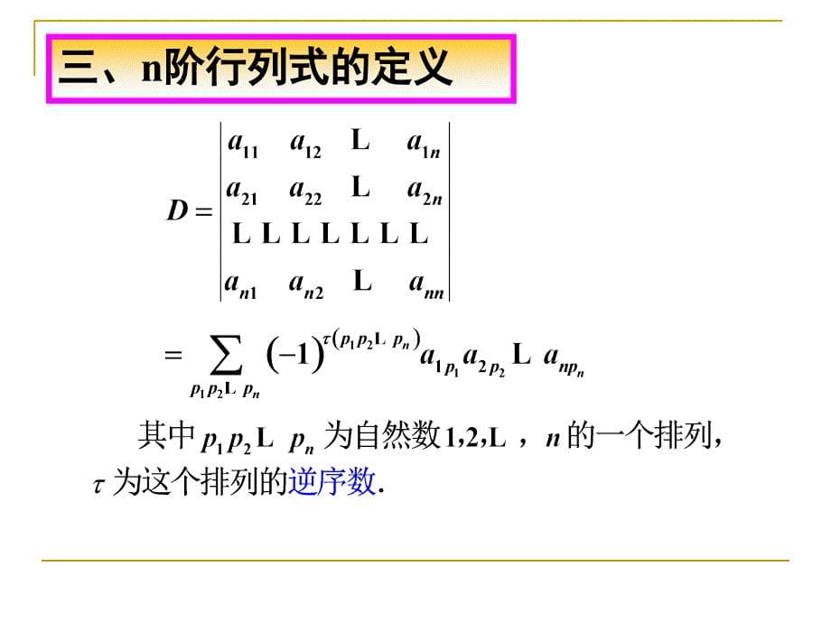 线性代数-分析课件_第5页