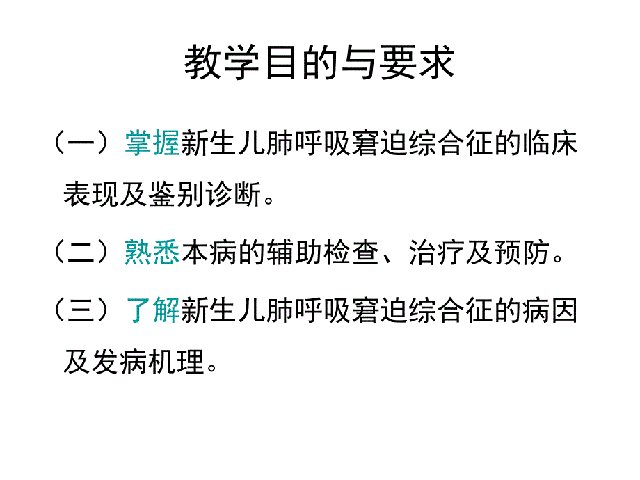 新生儿呼吸窘迫综合征NRDS_第2页