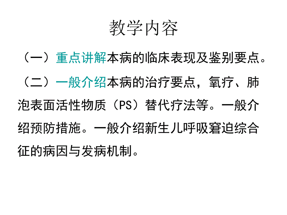 新生儿呼吸窘迫综合征NRDS_第3页