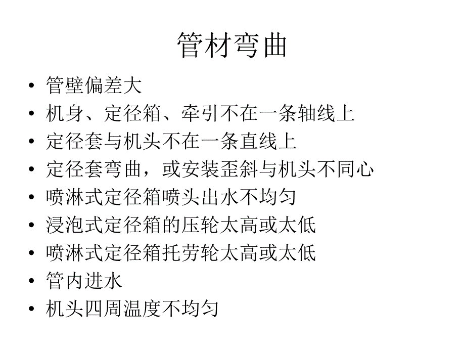 PVC管挤出异常处理解决_第2页