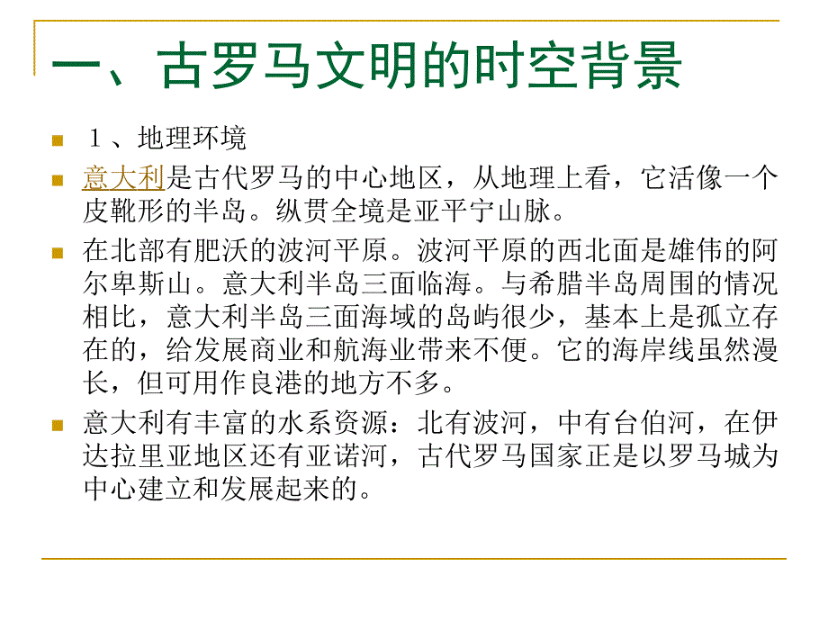 古罗马文明的演进.ppt_第2页