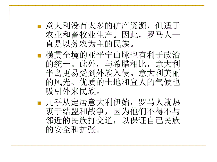 古罗马文明的演进.ppt_第4页