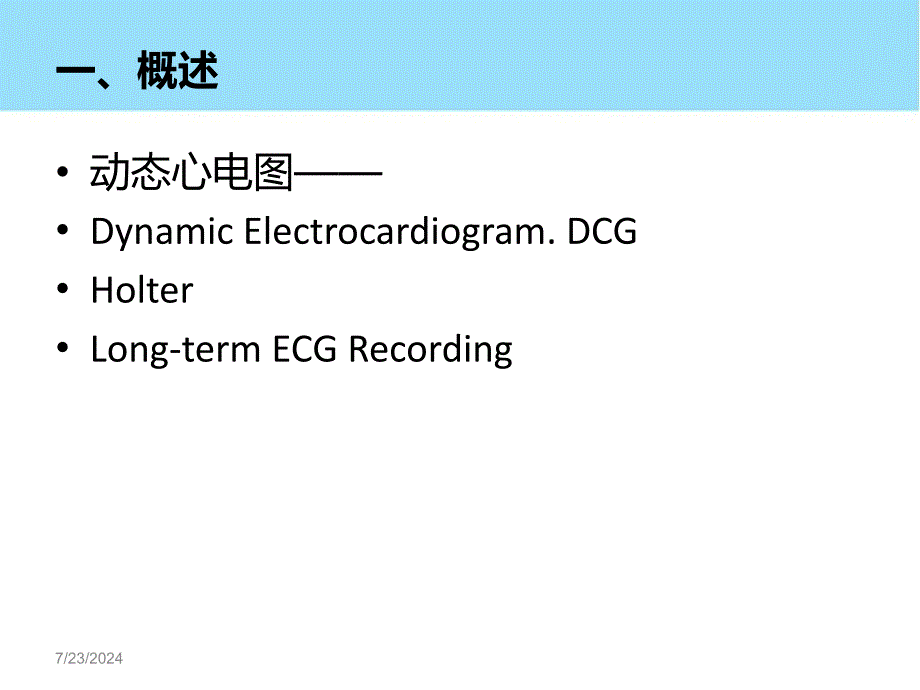 动态心电图临床应用及注意事项_第2页