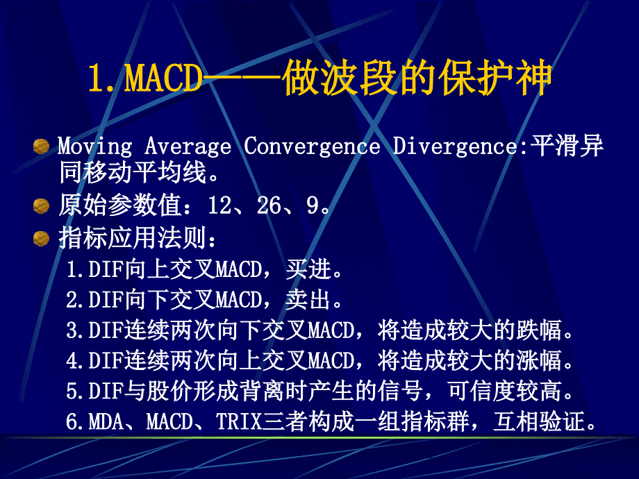 金融与投资技术指标的构造和研判.ppt_第3页