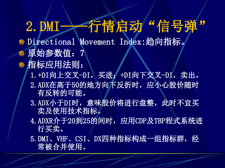 金融与投资技术指标的构造和研判.ppt_第4页