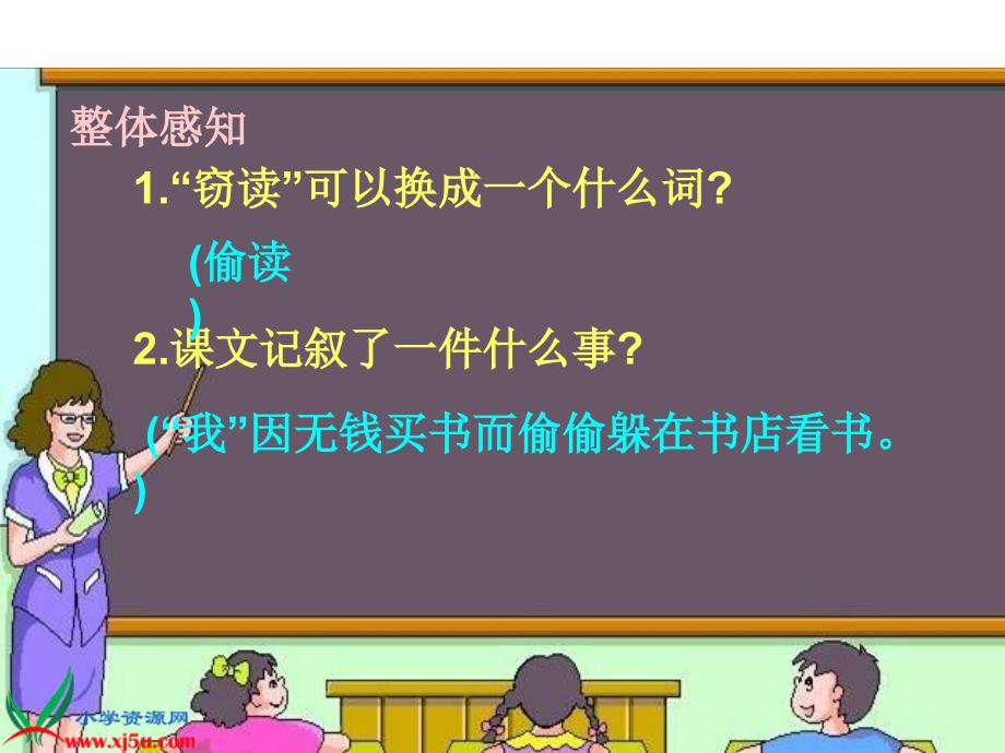 《窃读记》教学课件_第4页