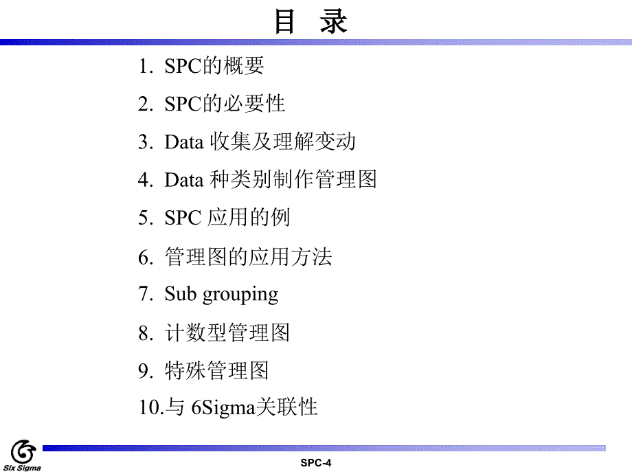 三星spc培训教材_第4页