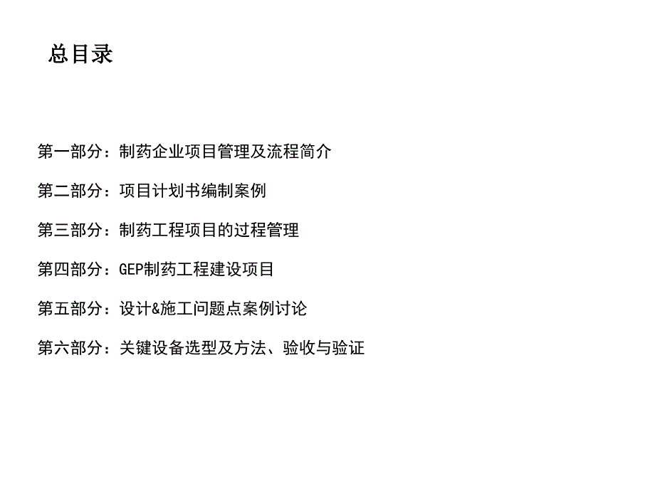 制药工程项目建设管理_第2页