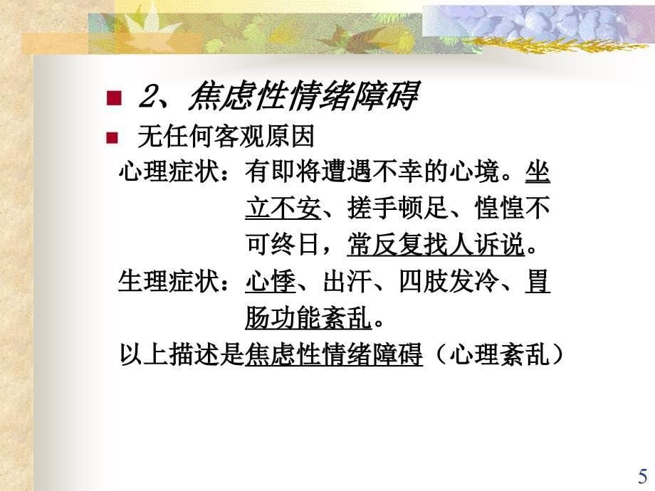 心理咨询第二讲ppt课件_第5页