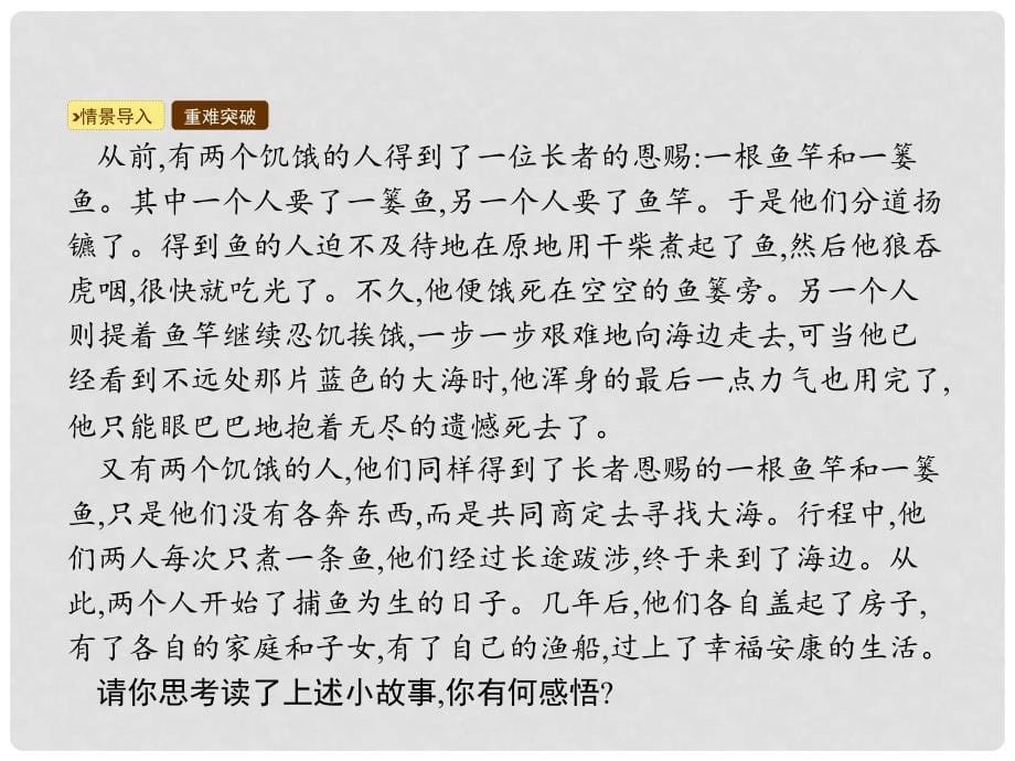 七年级道德与法治下册 第4单元 积极进取 共同进步 第11课 善于合作 第1框 了解合作课件 北师大版_第5页