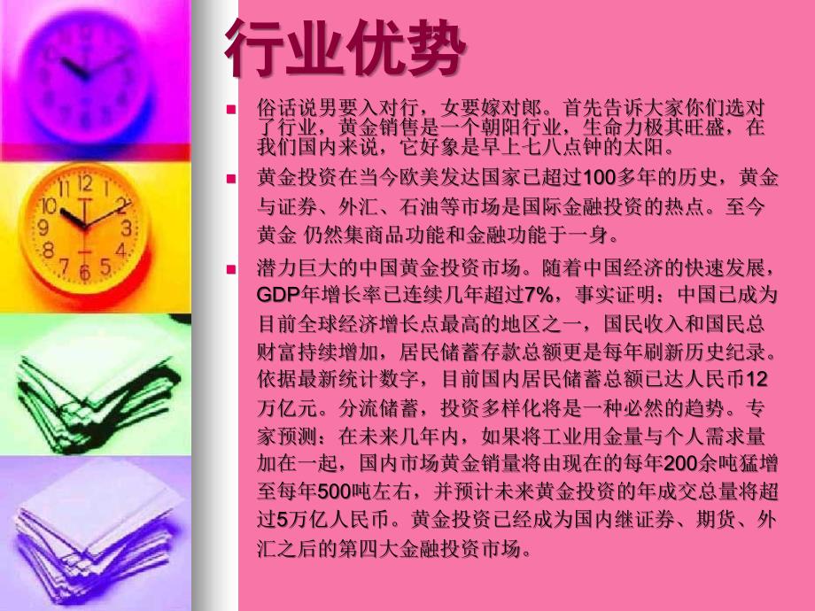 黄金销售重点培训知识ppt课件_第2页