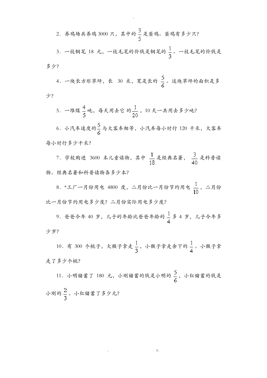 小学分数乘法解决问题习题一_第2页