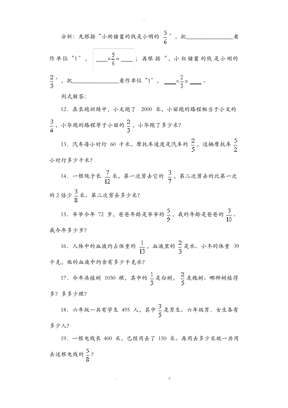 小学分数乘法解决问题习题一_第3页