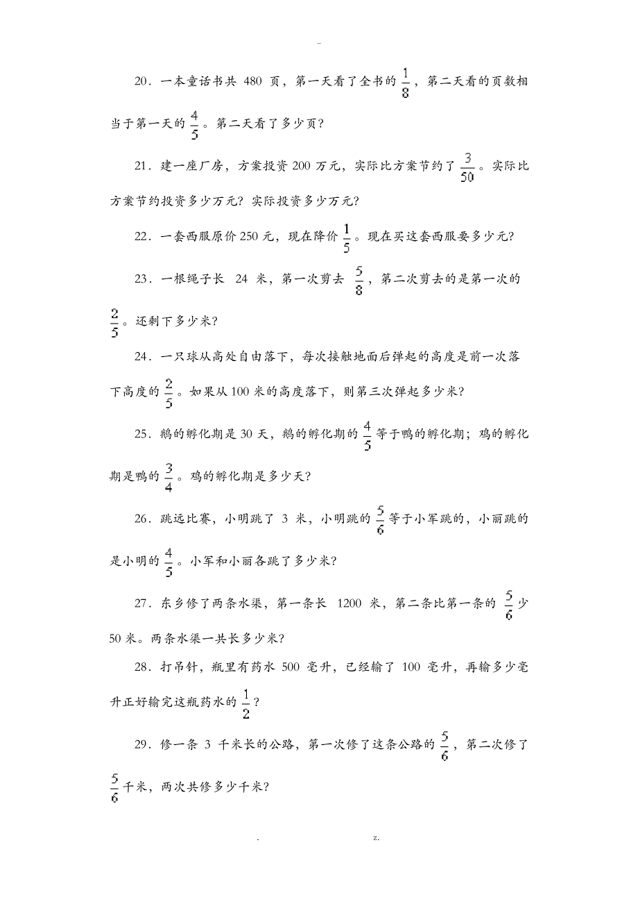 小学分数乘法解决问题习题一_第4页