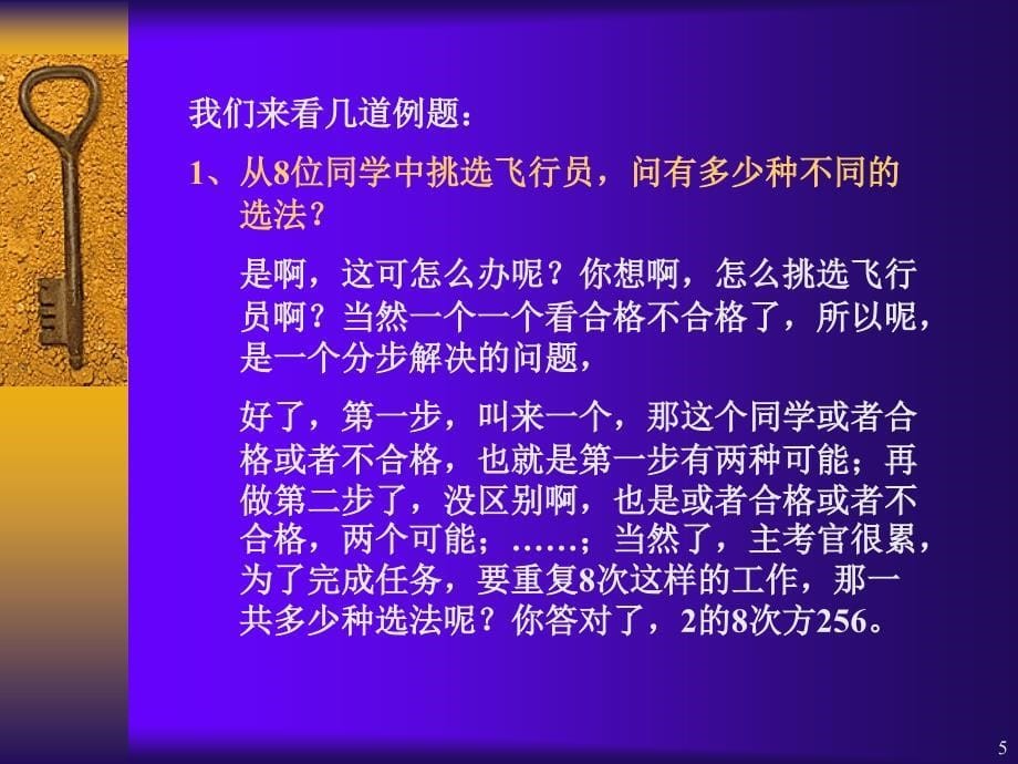 两个基本原理排列组合_第5页