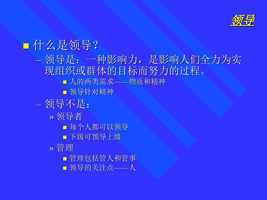 校长领导艺术课件_第4页