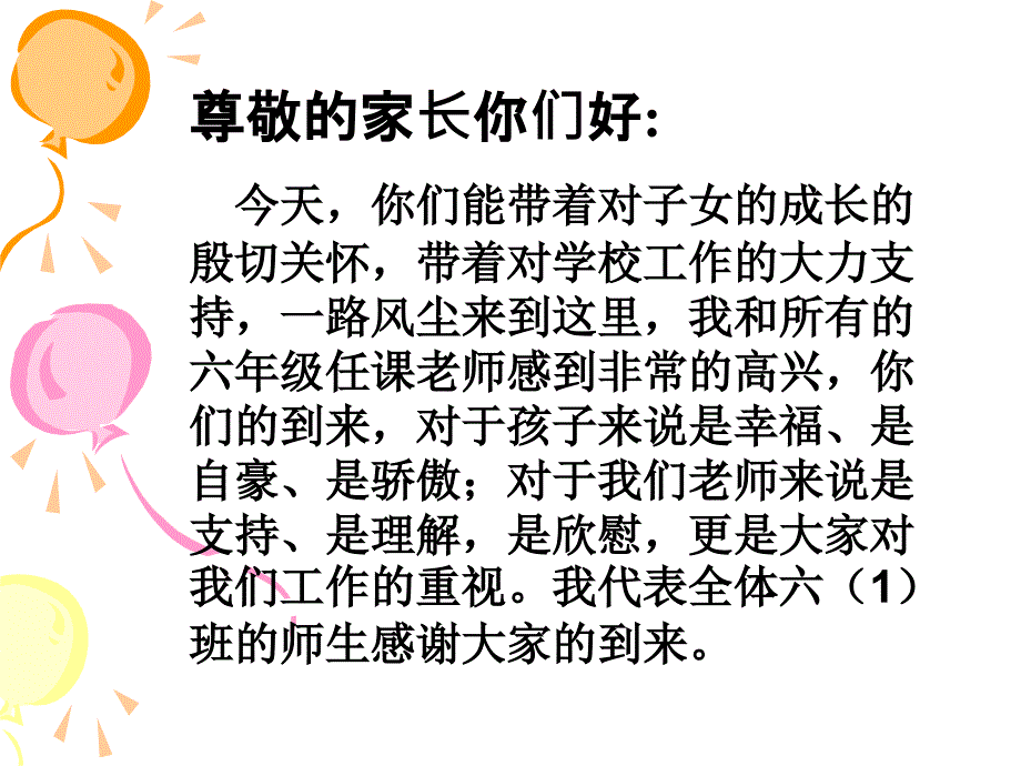 小学毕业班家长会课件_第2页