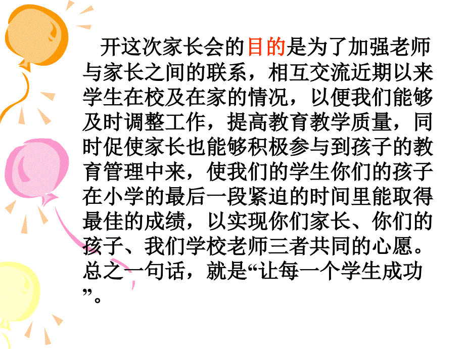 小学毕业班家长会课件_第3页