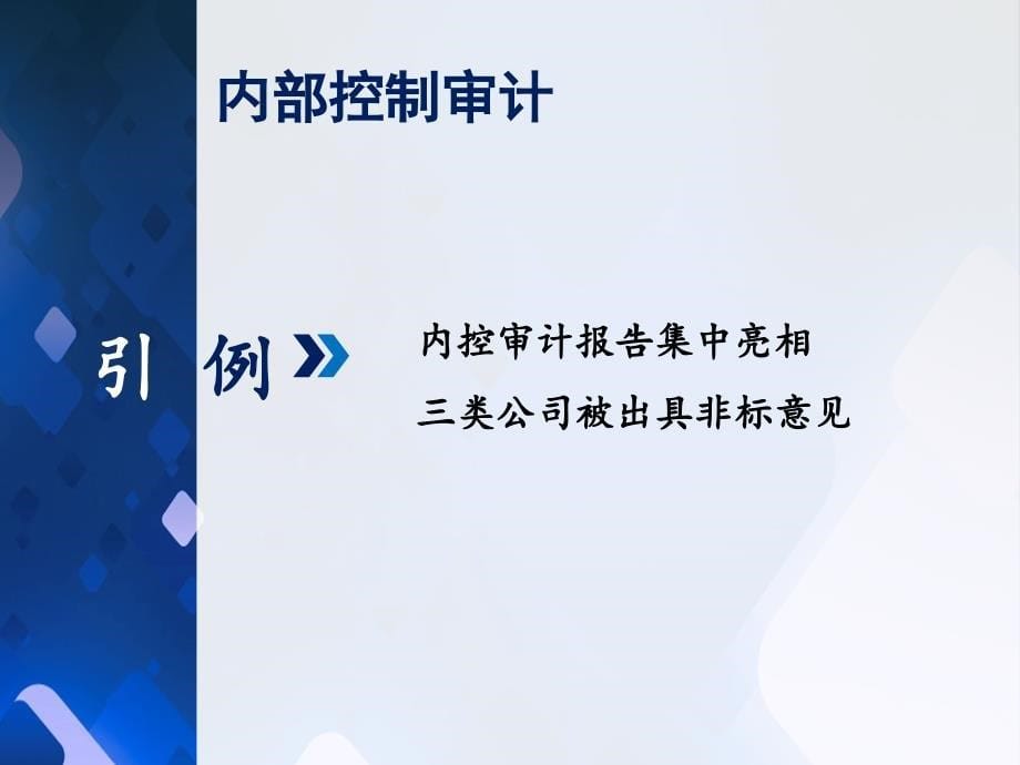 第十章内部控制审计ppt课件_第5页