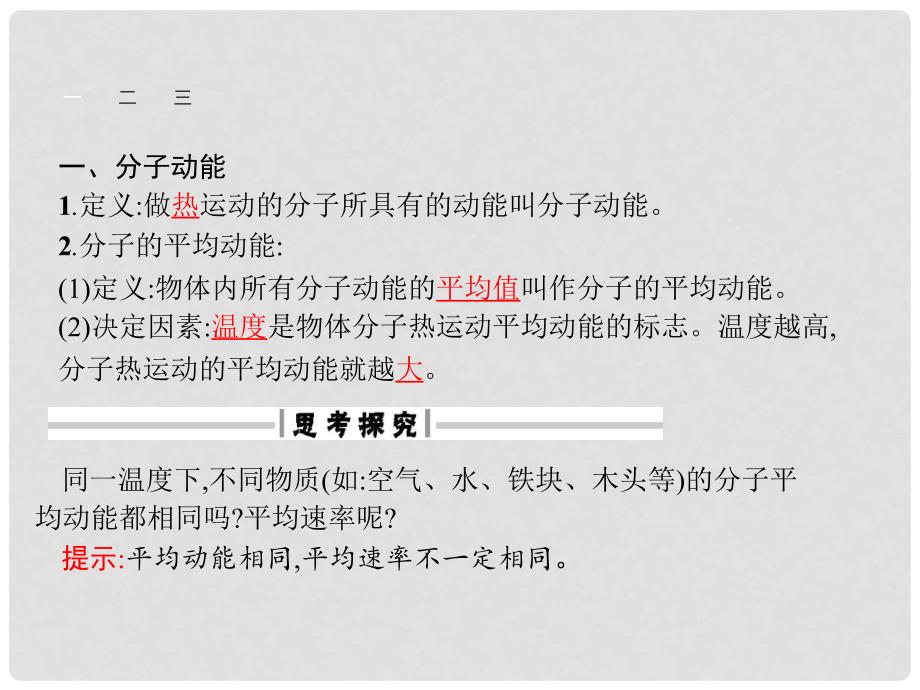 高中物理 第七章 分子动理论 5 内能课件 新人教版选修33_第3页