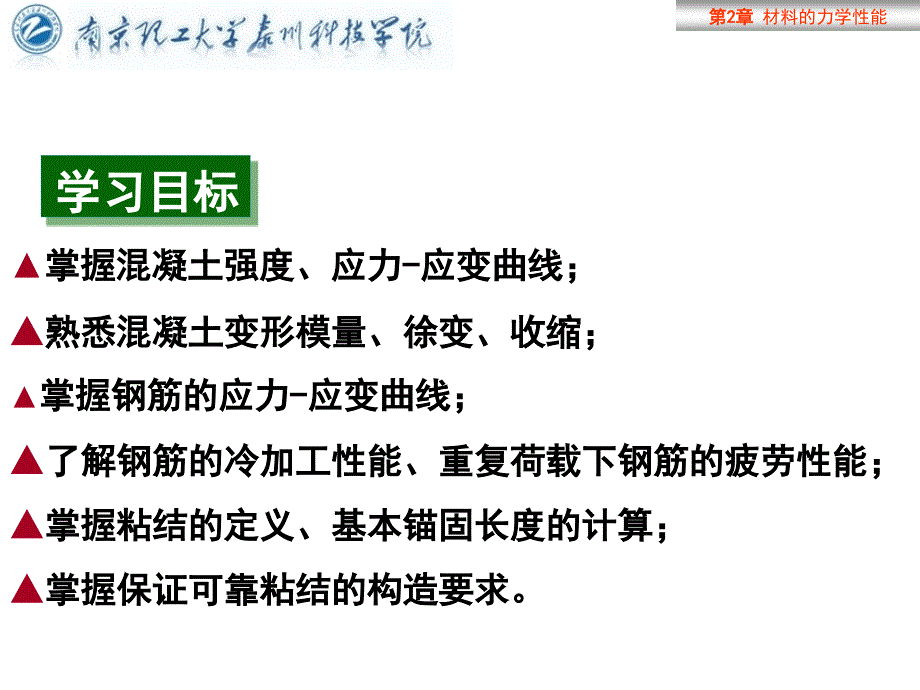 2.1砼力学性能_第2页