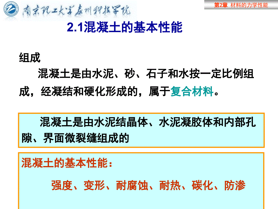 2.1砼力学性能_第3页