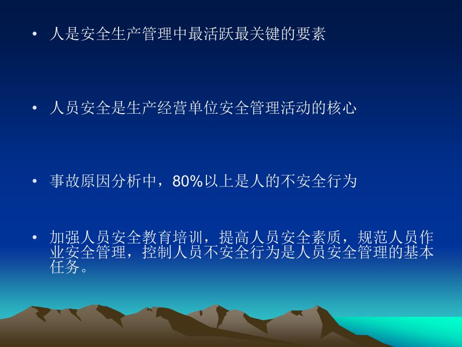 企业员工安全生产培训课程_第3页