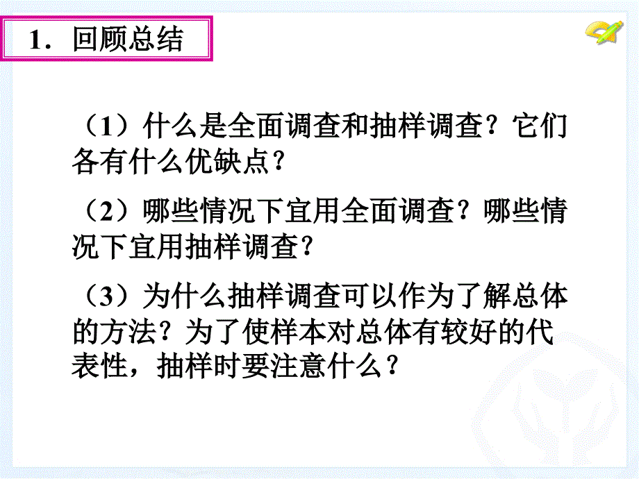 十章节小结与复习_第4页