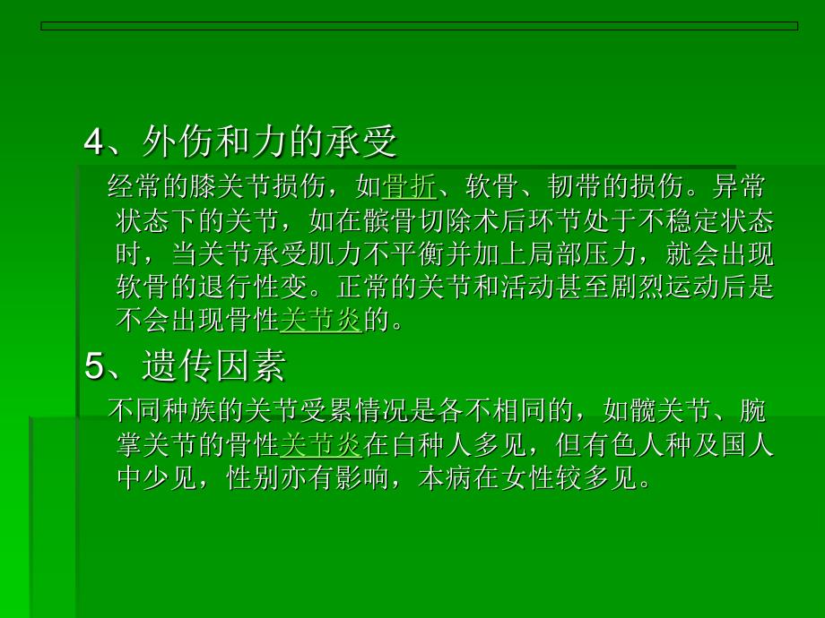 关节镜治疗骨性关_第4页