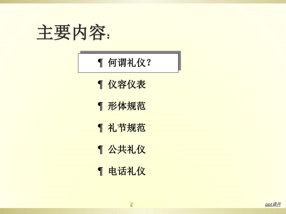 物业礼仪礼节培训课件_第2页