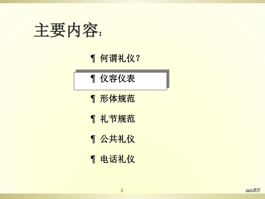 物业礼仪礼节培训课件_第4页