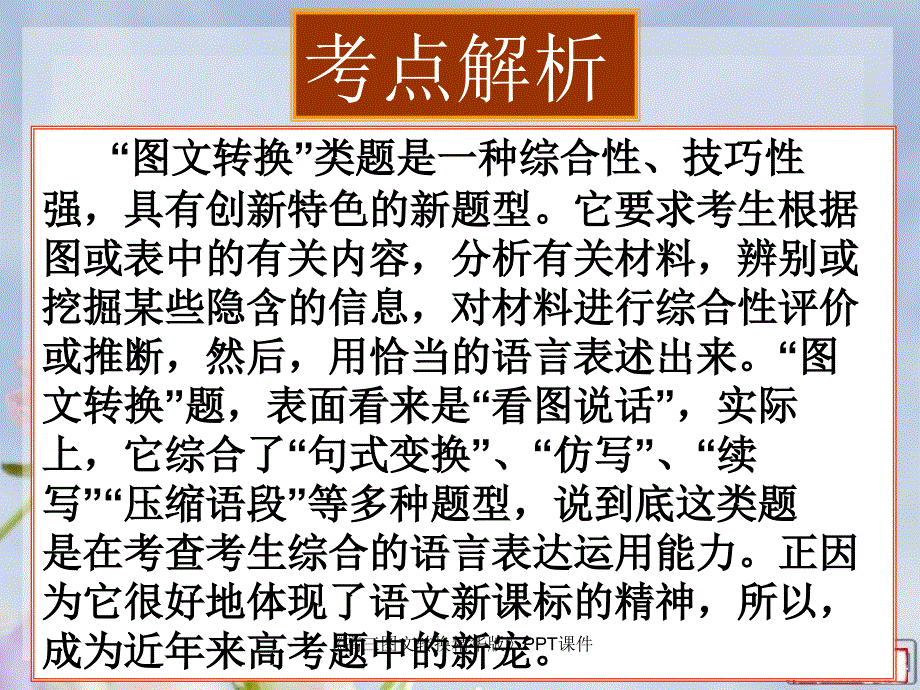 高三图文转换精华版PPT课件课件_第2页