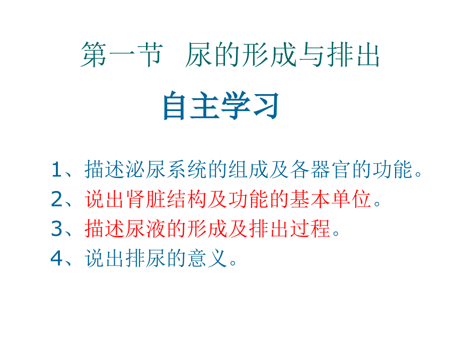 精品第一节尿的形成和排出_第3页