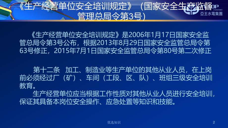 水电站三级安全教育课件业界精制_第2页