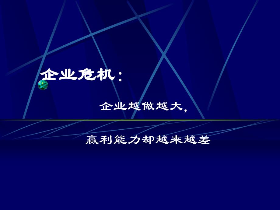 中小私企管理变革的核心和难点_第2页