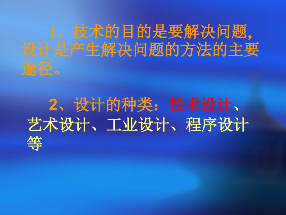 《设计是技术的关键》PPT课件.ppt_第4页