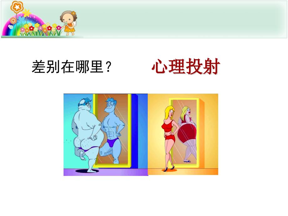 绘画心理分析技术.ppt_第2页