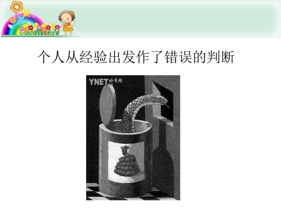 绘画心理分析技术.ppt_第5页