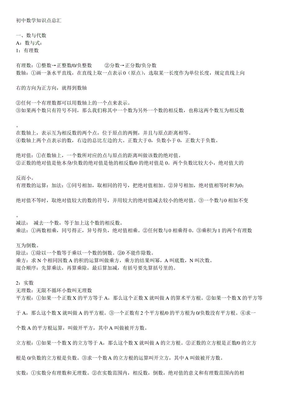 初中数学基础概念汇总_第1页