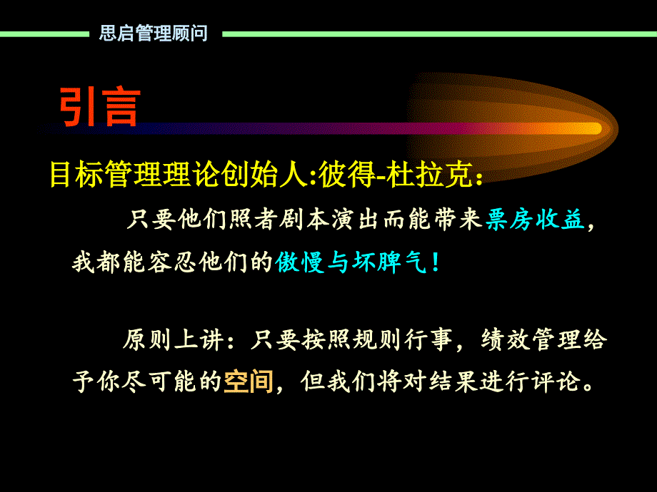 餐饮绩效管理与绩效设计_第4页