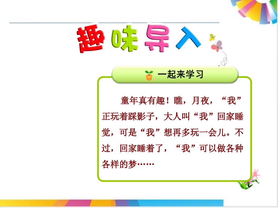 部编版一年级下册语文 3.一个接一个【第1课时】 公开课课件_第1页