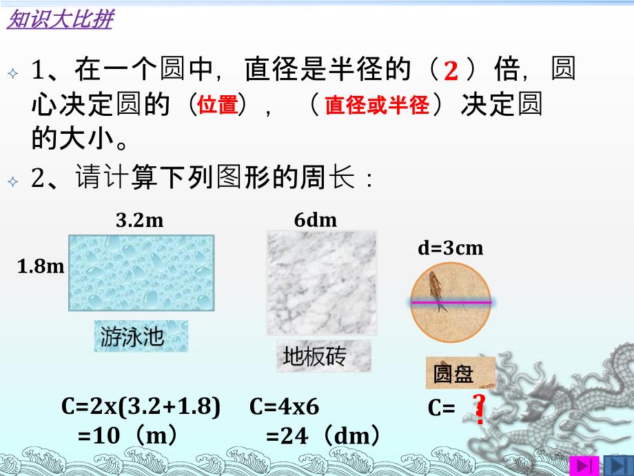 5-2圆的周长02_第2页