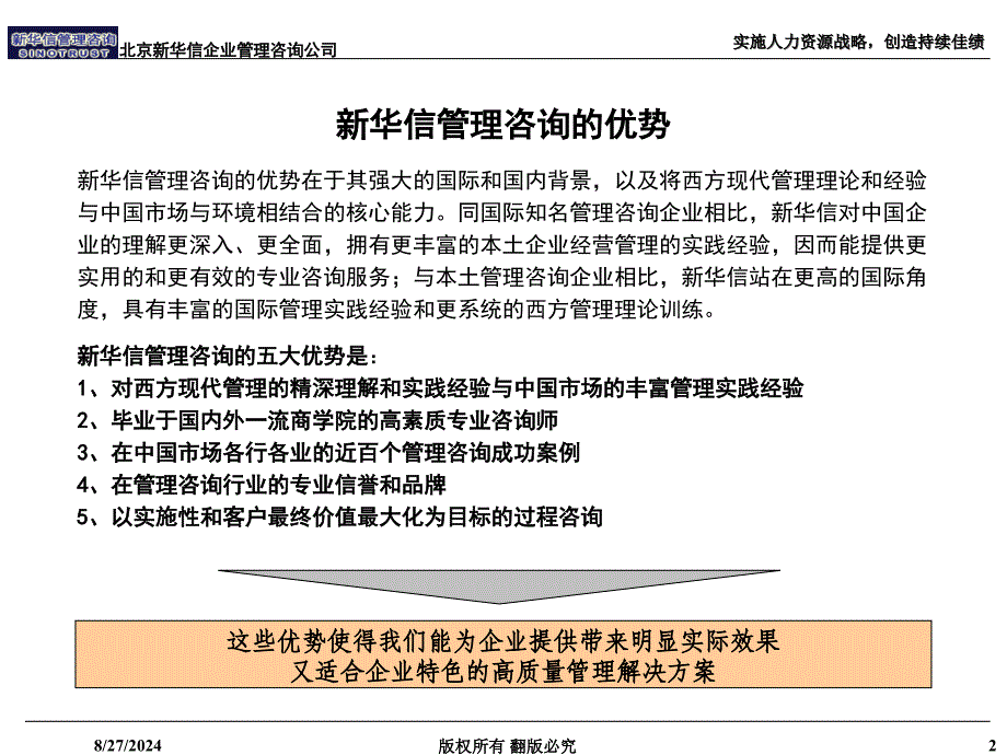 人力资源管理及效益体现_第3页